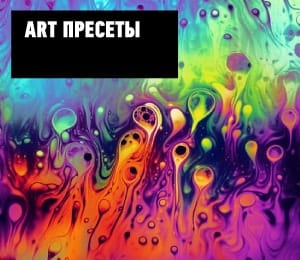 art presets